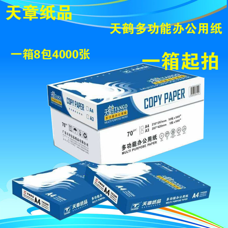 Tianzhan paper Tianhe A4 printed printing paper 70G multi - functional office paper A3 paddle printing paper