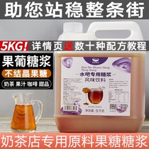 Hangfan fructose syrup 5kg milk tea shop special flavored fructose F60 fructose berry flavored syrup thick raw material