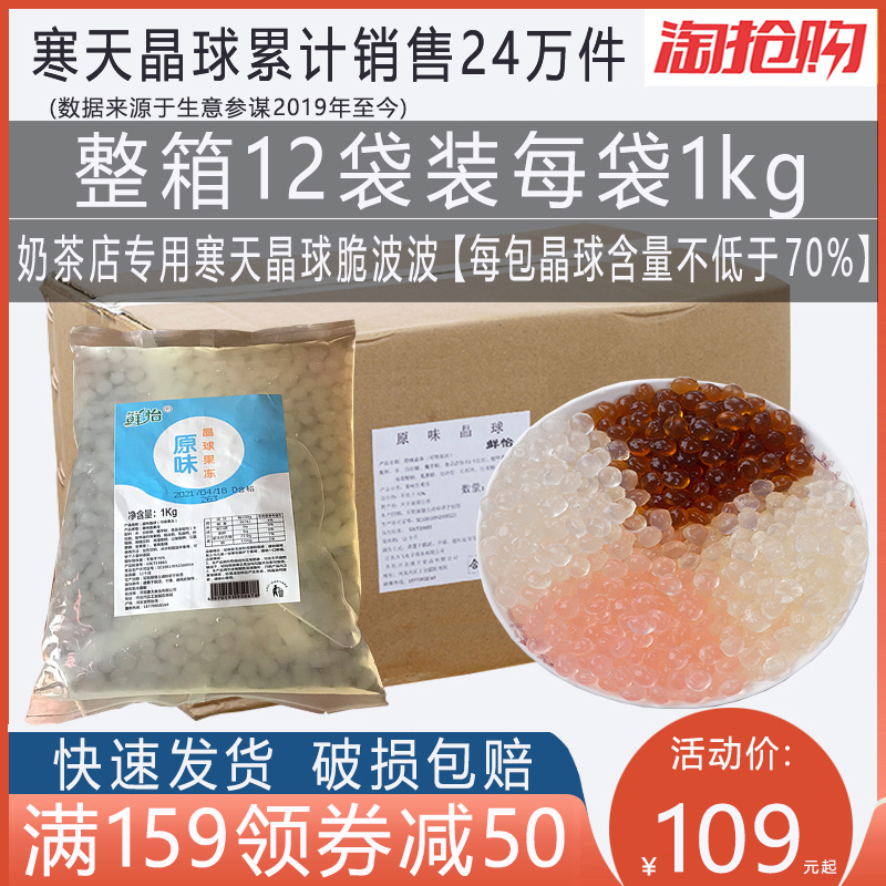 FCL 12 bags] Original Hantian Crystal Ball Crystal Crispy Bobo Ingredients Free Cooking Crispy Bobo Milk Tea Shop Special Raw Materials