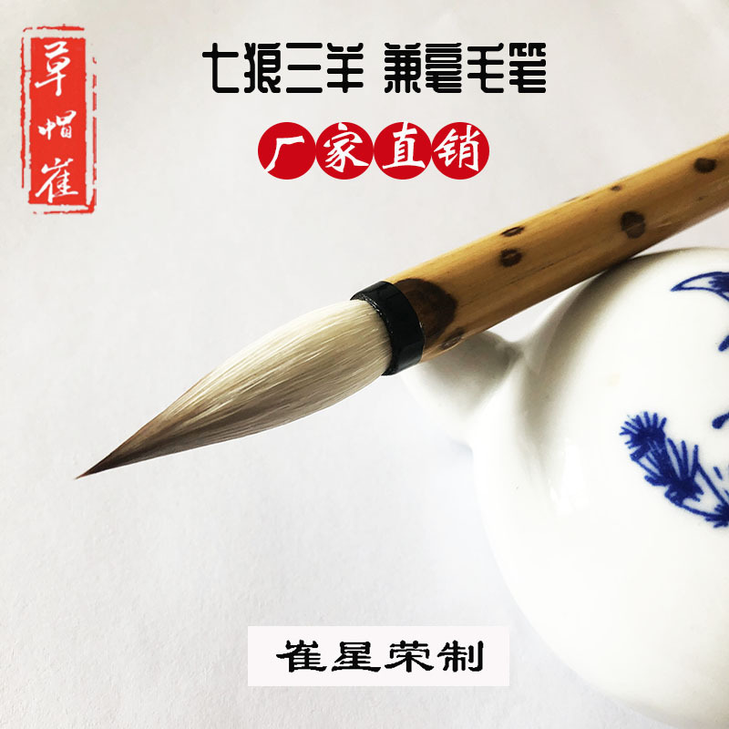 Four Treasures of the Study: Straw Hat Cui Brush, Mixed Bristle Seven Wolves Medium Regular Script Bamboo Handle Calligraphy Brush, Authentic Direct Sale