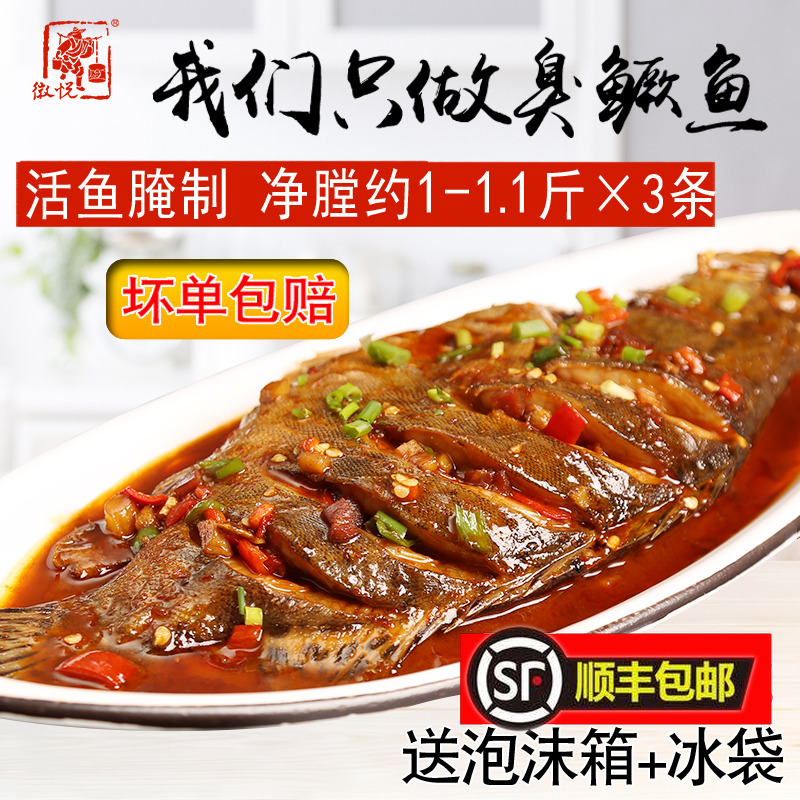 (3)Stinky mandarin fish Anhui Huangshan specialty stinky osmanthus salmon authentic pickled net 1-1 1 catty vacuum pack