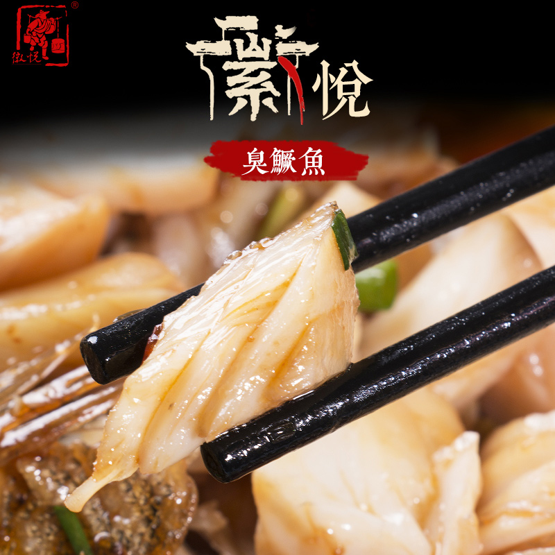 徽州传统名菜 徽悦 臭鳜鱼 1条约6~7两 真空包装 天猫优惠券折后¥29.8包邮(¥49.8-20)