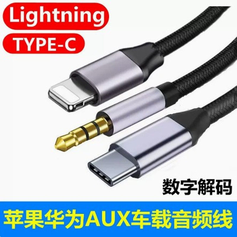 Car Aux Audio Cable 15Pro Mobile Phone Type-C Adapter Apple Car 3.5mm Audio Car Speaker