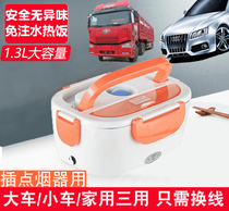 Large capacity rental car can insert electric heating insulation lunch box car 12v24v dual-purpose truck hot rice artifact
