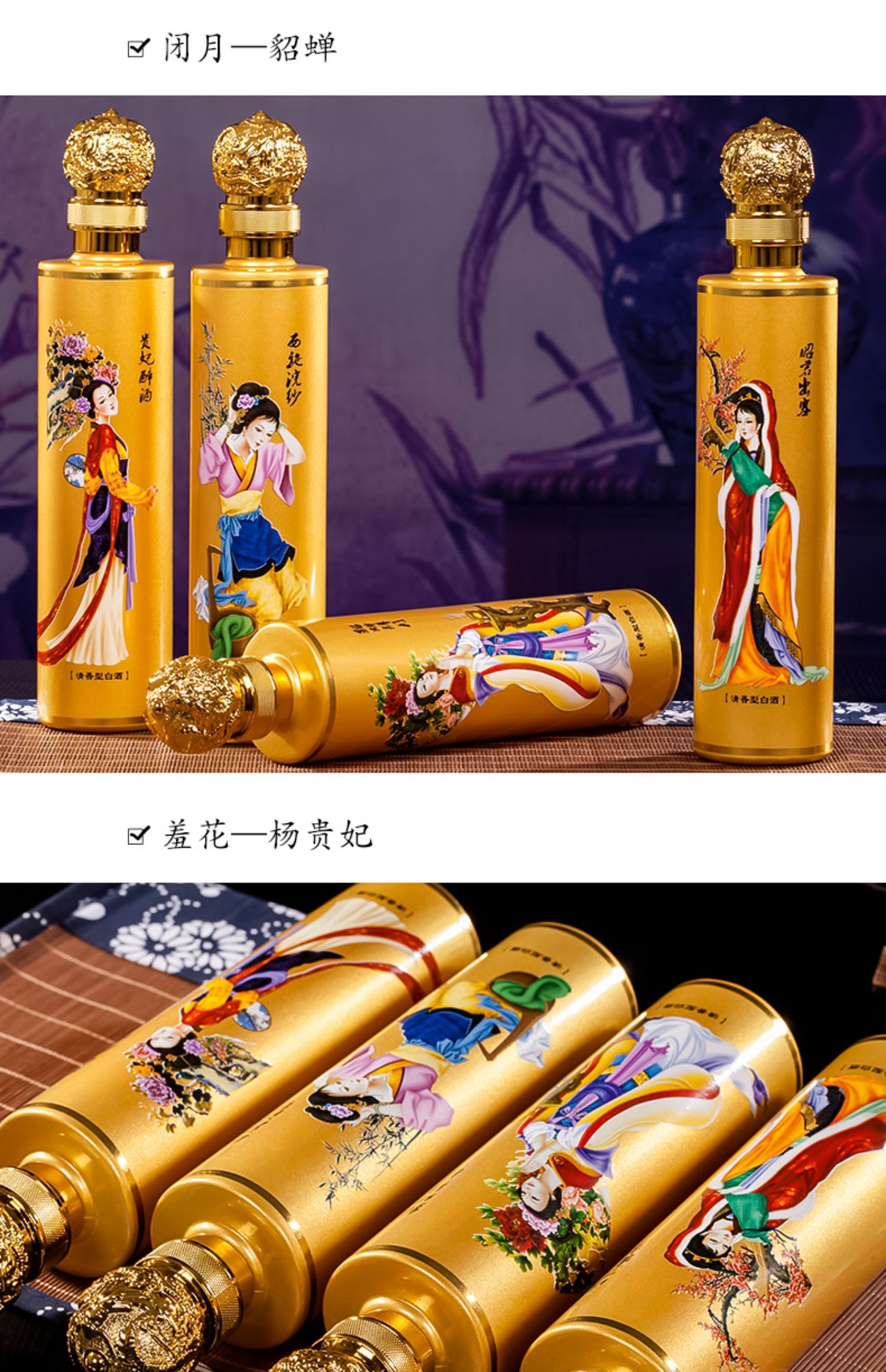 四大美女纯粮食白酒500ml*4瓶礼盒装