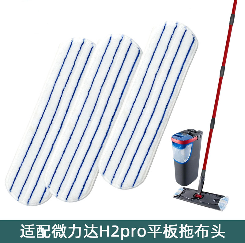 Suitable for Vileda O-Cedar H2Pro Mop Head Replacement Cloth Mop Pad Vileda Flat Accessories Suitable for Vileda O-Cedar H2Pro Mop Head Replacement Cloth Mop Pad Vileda Flat Accessories