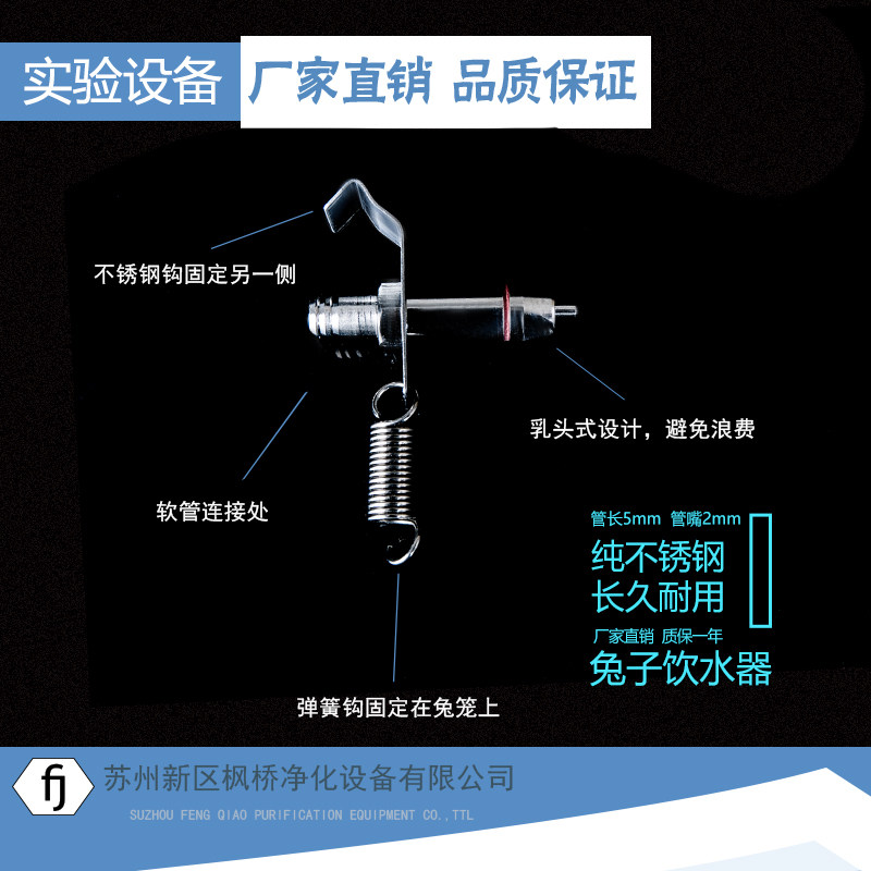 Experimental Rabbit Cage Automatic Drinking Water stainless steel 304 Rabbit drinking water nozzle machine beating ticket cage rabbit drinking water