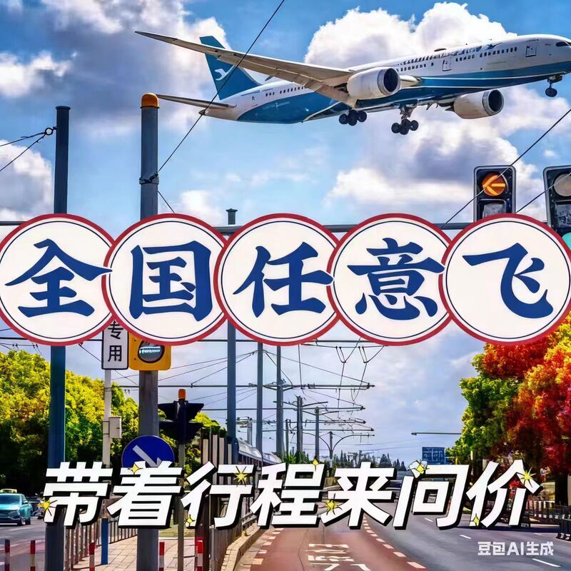 Air Ticket Booking Agency for International Special Rate Business Class Tickets to North America, Europe, Australia, and Hong Kong, One-Way and Round-Trip Back to China 70% off Air Ticket Booking Agency for International Special Rate Business Class Tickets to North America, Europe, Australia, and Hong Kong, One-Way and Round-Trip Back to China 70% off