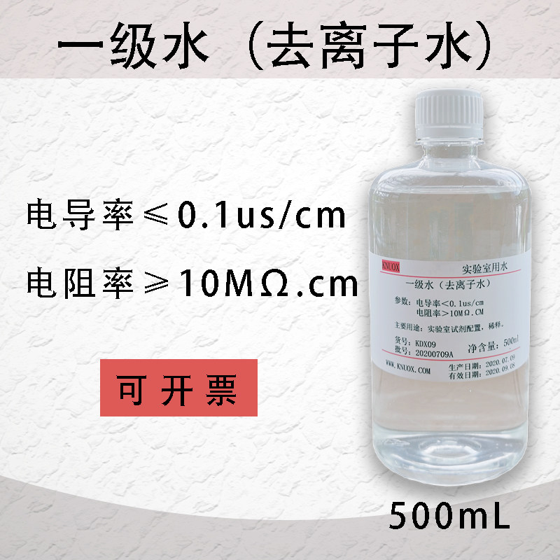 一级水超纯水去离子水蒸馏水实验室配置溶液用水电瓶补充液500ml