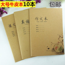 10 books for primary school students Kraft paper composition book 16K homework book English book B5 large square junior high school text