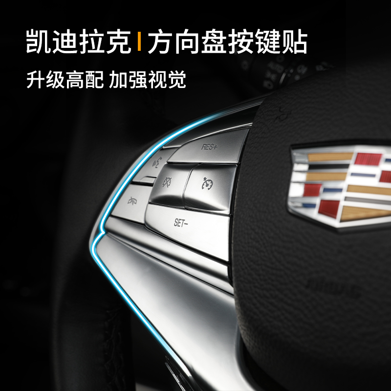 Cadillac CT5 CT6CT4 CT6CT4 XT6 XT6 XT5 XT5 wheel button decoration patches Central Control Interiors retrofit-Taobao