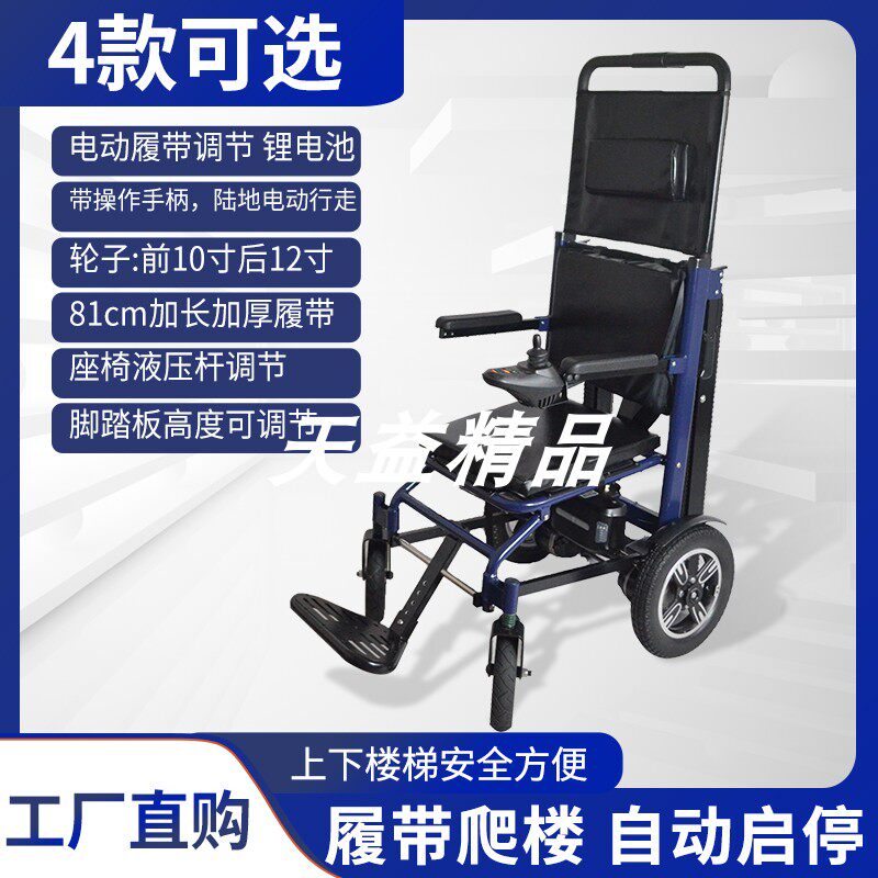 Tracking electric climbing artifacts electric upstairs and downstairs climbing machine for elderly disabled people to go upstairs and downstairs is easy