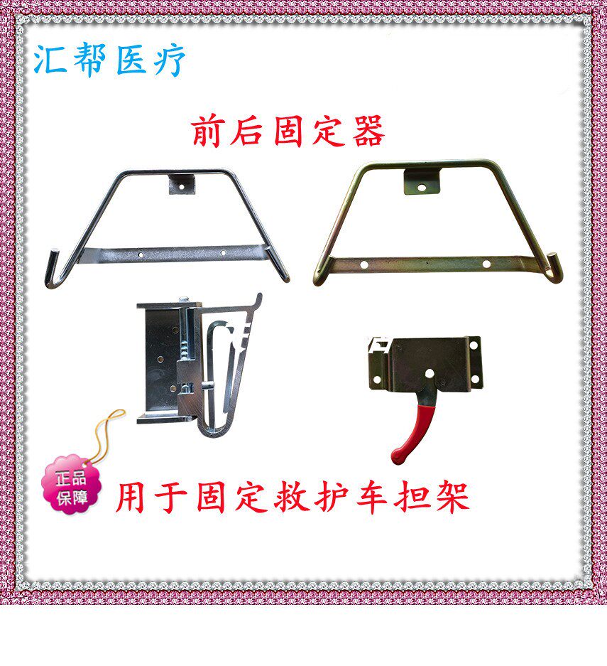 Ambulance stretcher accessories front and rear fixer fixed lock fixed seat automatic on the car stretcher fixation device key lock