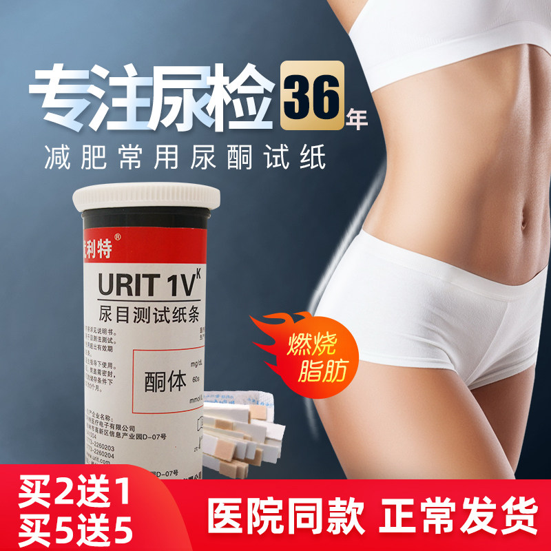 Youlite urine ketone test strip Fat burning test Household fat tiger ketogenic fat reduction test Urine copper body Mic card