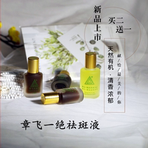 Zhang Fei Yi Jue Essence Decomposes Melanin Special Color Removal Liquid 7 5ml