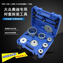 Audi Volkswagen special chassis bushing disassembly tool rear axle lower swing arm iron sleeve rubber sleeve replacement tool