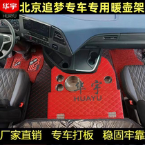 Beijing Heavy Truck Chasing Dream Warm Bottle Rack Beijing Fuxing Special Water Cup Rack Truck Modified Interior Room Refitted Water Cup Rack