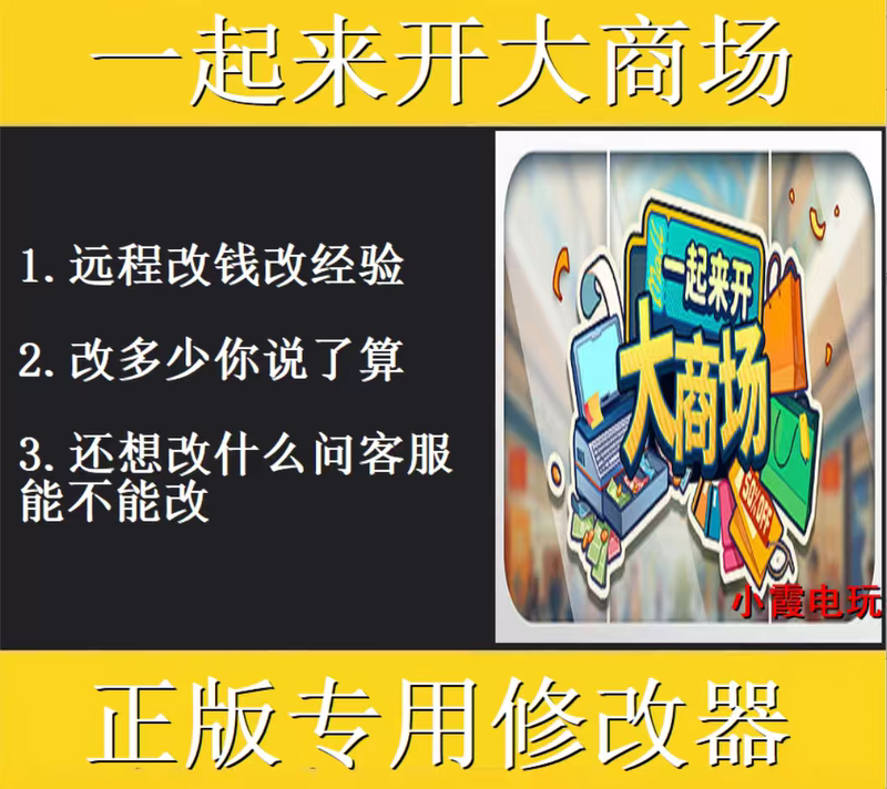 Let's Use the Big Mall Modifier to Remotely Modify Money and Experience. the Auxiliary Tool Does Not Include the Game Let's Use the Big Mall Modifier to Remotely Modify Money and Experience. the Auxiliary Tool Does Not Include the Game