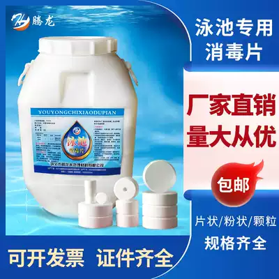 Swimming pool disinfection tablets Bottled instant slow-release tablets disinfection powder chlorine tablets particles trichloroisocyanuric acid strong chlorine essence