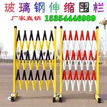 FRP telescopic fence insulated tube movable folding hard safety isolation power construction protective railings