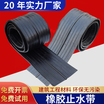 Rubber waterstop steel side back-attached external patch type with hole 651 Type 300 buried waterstop