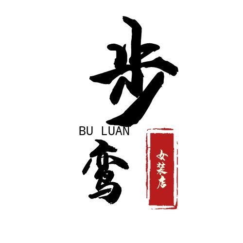 步鸾BULUAN