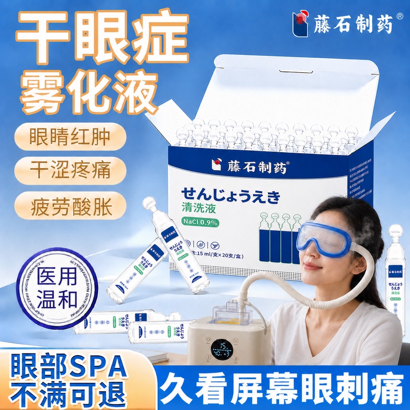 Dry Eye Syndrome Mist Solution, Medical-Grade Eye Steaming Device, Eye Saline Solution, Children's Special Eye Wash Solution Tz Dry Eye Syndrome Mist Solution, Medical-Grade Eye Steaming Device, Eye Saline Solution, Children's Special Eye Wash Solution Tz