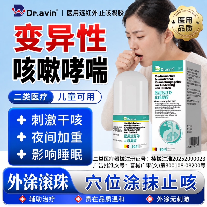 Variational Asthma Cough in Children with High Airway Sensitivity Can Be Treated with a Special Cough Suppressant and Expectorant Spray Pg Variational Asthma Cough in Children with High Airway Sensitivity Can Be Treated with a Special Cough Suppressant and Expectorant Spray Pg