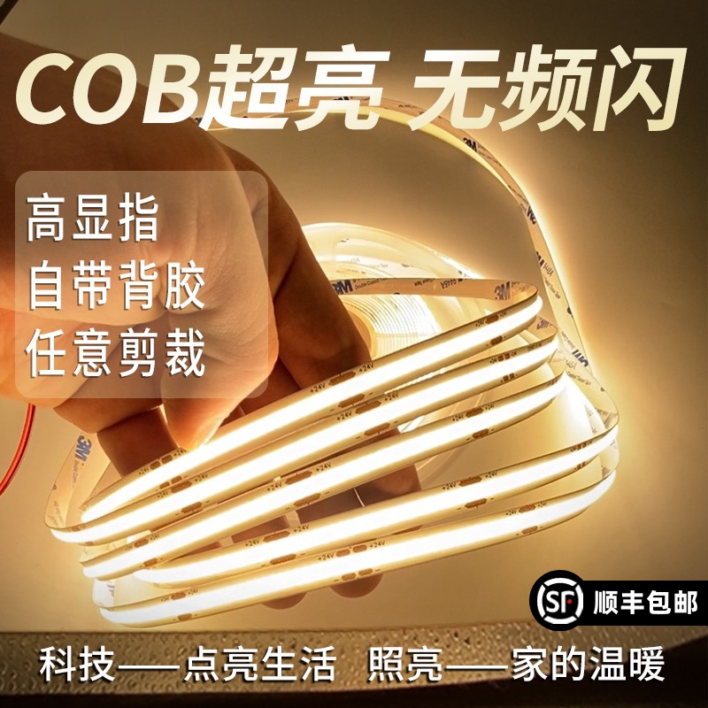 Ultra-thin COB strobe-free 24V lamp with self-adhesive 3500K ultra-bright home improvement ceiling cabinet light groove linear light strip