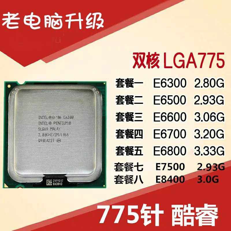 Intel 775 needle CPU Pentium E6300 E6500 E6700 E7500 E8400