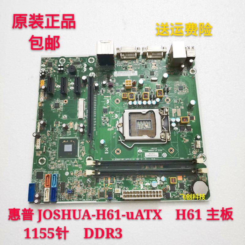 HP H61 Main Board H-JOSHUA-H61-uATX 698346-501 696233-001 670960-001