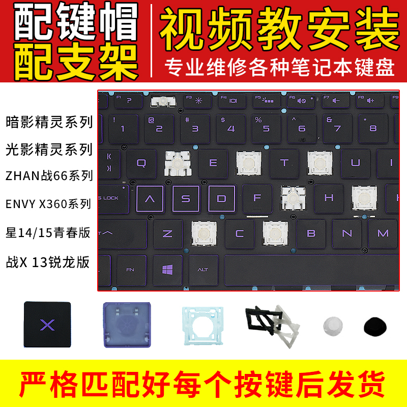 Suitable for Hp Shadow Light Elf 6 5 4/3/2 1St Generation Pro Notebook Keyboard Keycap Single Replacement