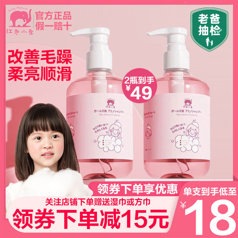 Red small elephant girl shampoo child amino acid hair conditioner natural Johan boy shampoo to improve the manic