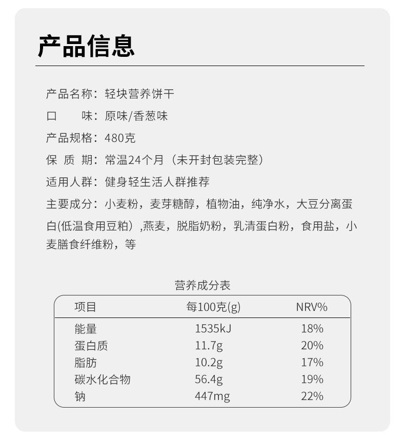 【初吉】蛋白燕麦代餐饼干480g