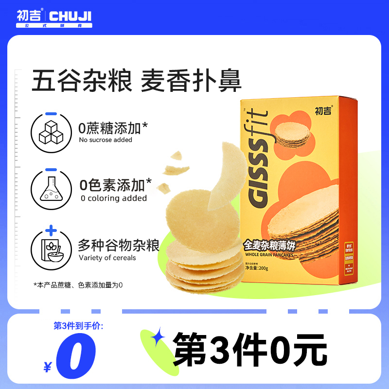 Early Yoshitary wholewheat cereal thin biscuit without sugar Stuffed Belly Breakfast 5 Valley Cereals Thin Crisp Healthy Zero Food