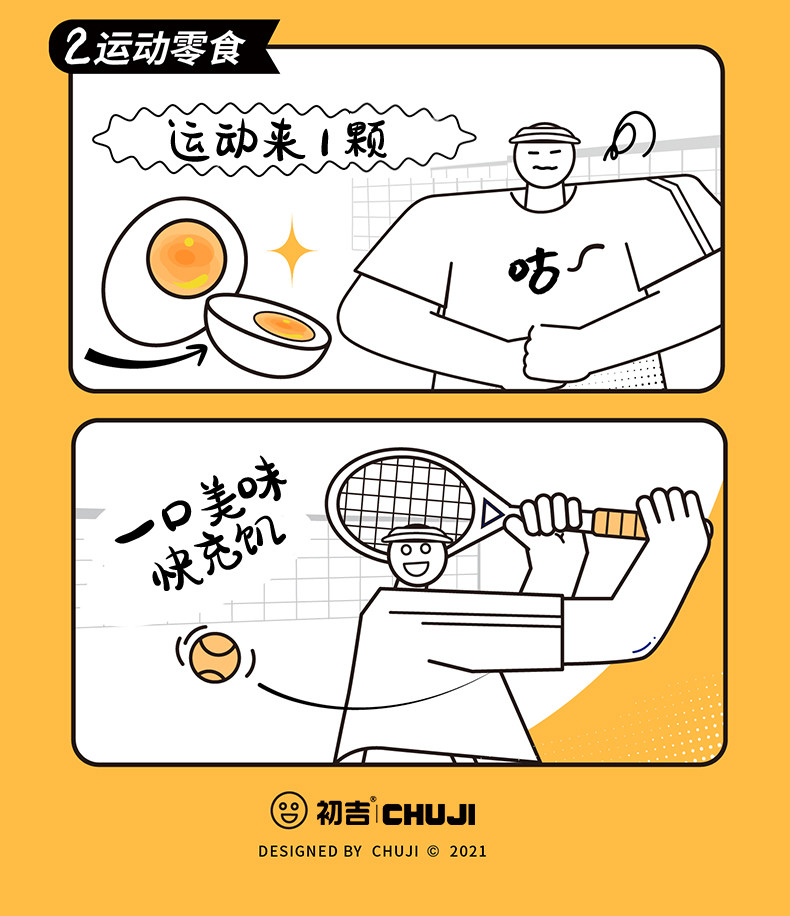 【中國直郵】 初吉 溏心蛋流心蛋 熟食即食糖心蛋滷蛋早餐速食營養健康小零食品 40g*10枚/盒