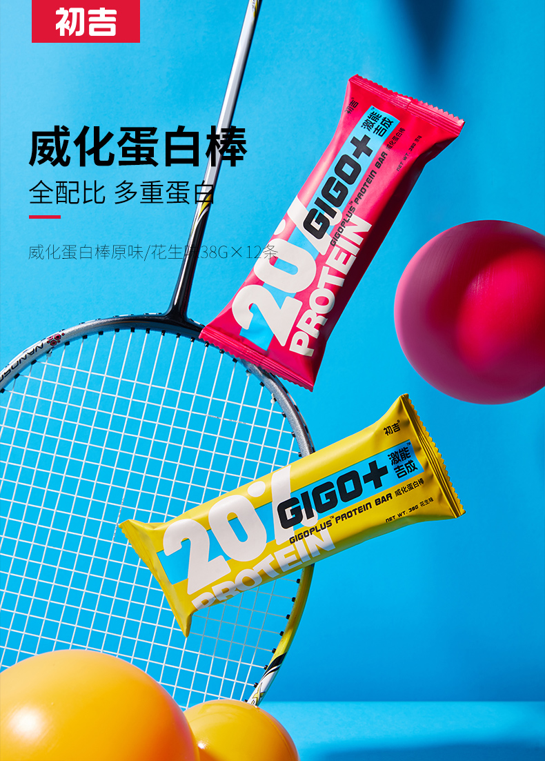 初吉 乳清威化蛋白棒 抗饿饱腹 465g*2件 图1