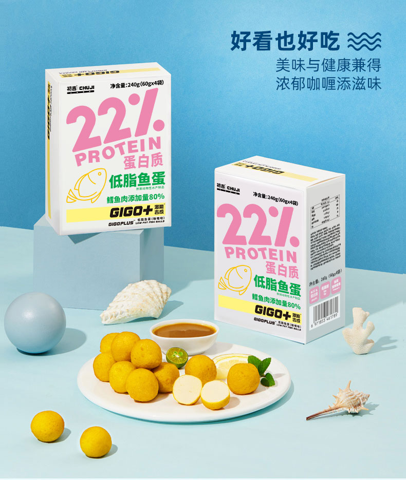 初吉 0淀粉低脂咖喱鱼蛋 240g*2盒  鳕鱼肉含量80% 图6