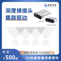 Somatosensory driver multi-channel Kinect Obi mid-light somatosensory integrated connection depth sensor splicing human body particles