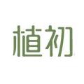 植初毛巾品牌直销店的LOGO