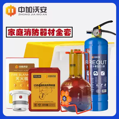 Household fire four-piece Fire Escape package kitchen fire extinguisher fire blanket set home Fire Certification