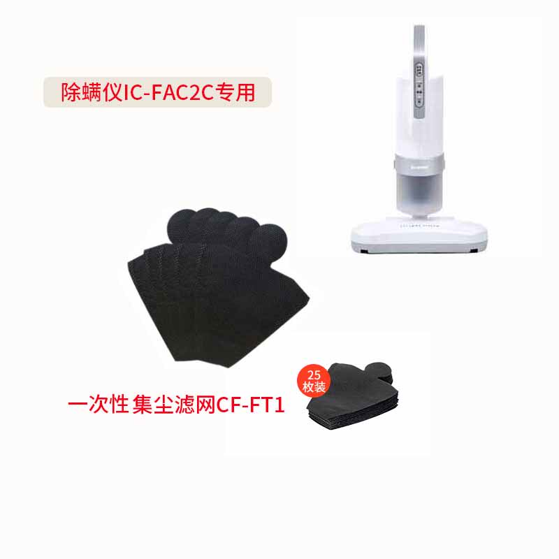 IRIS IRIS MITICIDE DUST COLLECTOR DISPOSABLE DUST COLLECTION FILTER CF-FT1 Alice
