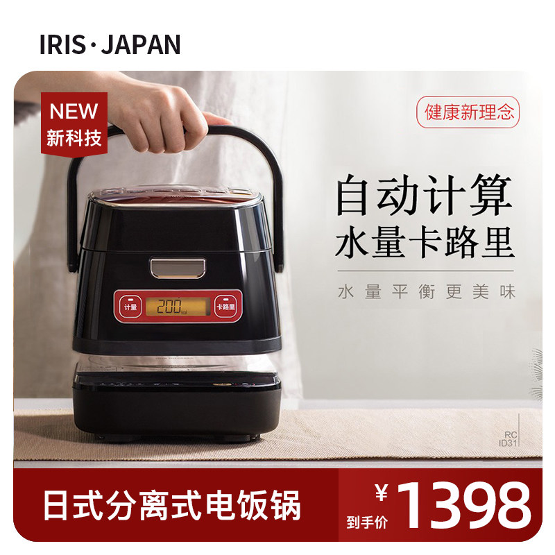 Japan's new products IRIS Smart multifunction electric cooker Mini small home copper autoclave IH 3-5 people