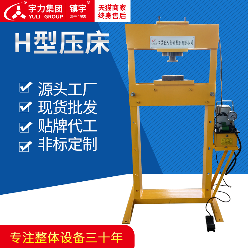 Hydraulic press H - type hydraulic motor rotor installation and rectification door - type mounting door - type dismantling machine hand - electric custom force