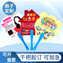 Advertising fan custom logo corporate promotional gift group fan plastic fan free typesetting custom advertising plastic fan