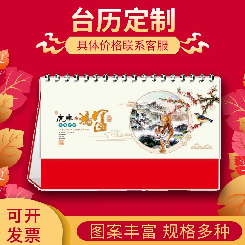 2022 Year of the Tiger Calendar Customized Printing Company Calendar Customized Gift Enterprise Stamping Calendar Calendar Advertising Customized