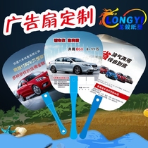 Advertising fan custom-made car decoration admissions small fan custom-made group fan cartoon publicity plastic fan custom training course