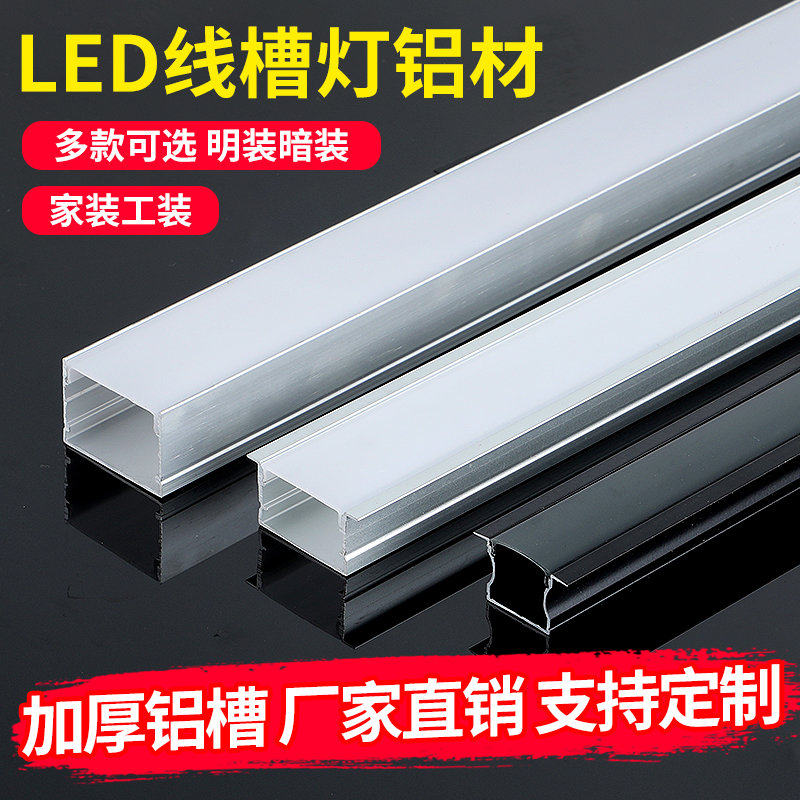 LED lamp slot aluminum alloy lamp with slot open line type lamp dark installed trunk lamp embedded modeling line no main light
