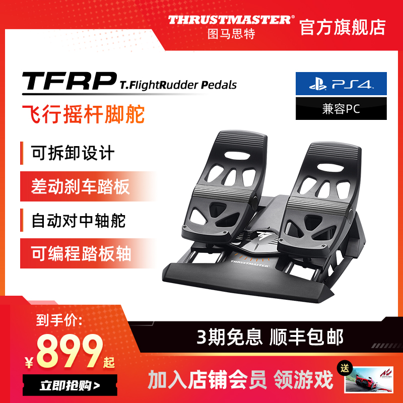 Tumathut TFRP Flying Pedalling T16000M Wart Pig Pole Feet Rudder PC Analog Flight Game