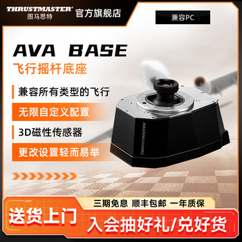 Thrustmaster Ava Base Flight Joystick Base Can Be Used with F16/F18 Joysticks, Compatible with Most Flight Types, Customizable and Expandable Module Base